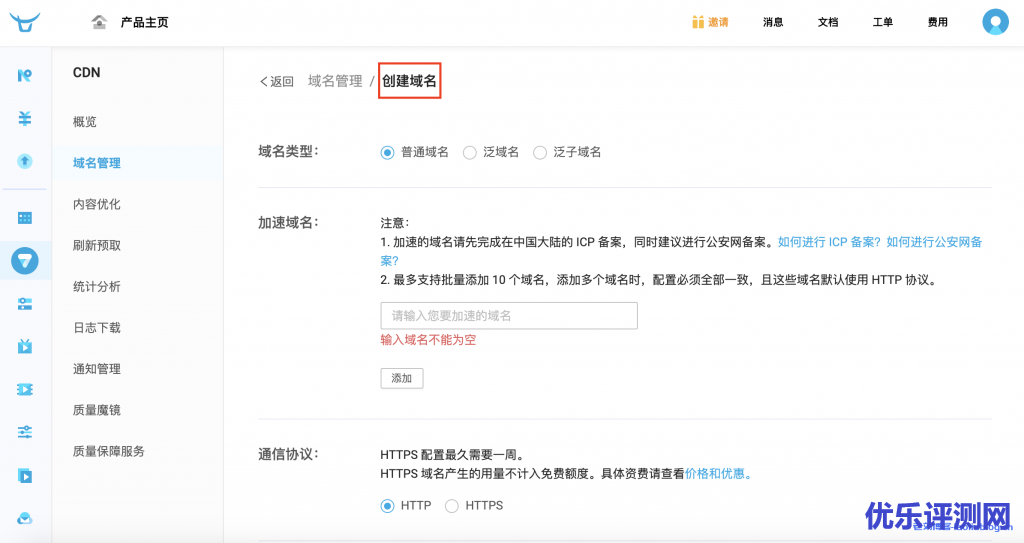 七牛云CDN怎么使用?七牛云CDN添加自定义域名、查询CDN流量带宽和下载CDN日志快速入门教程