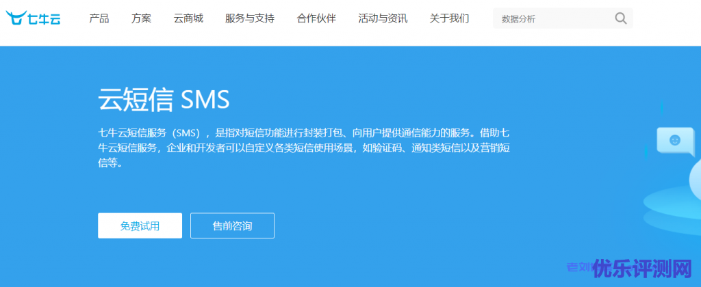 七牛云短信SMS怎么样?七牛云短信服务产品优势、使用场景、客户案例及接入流程介绍