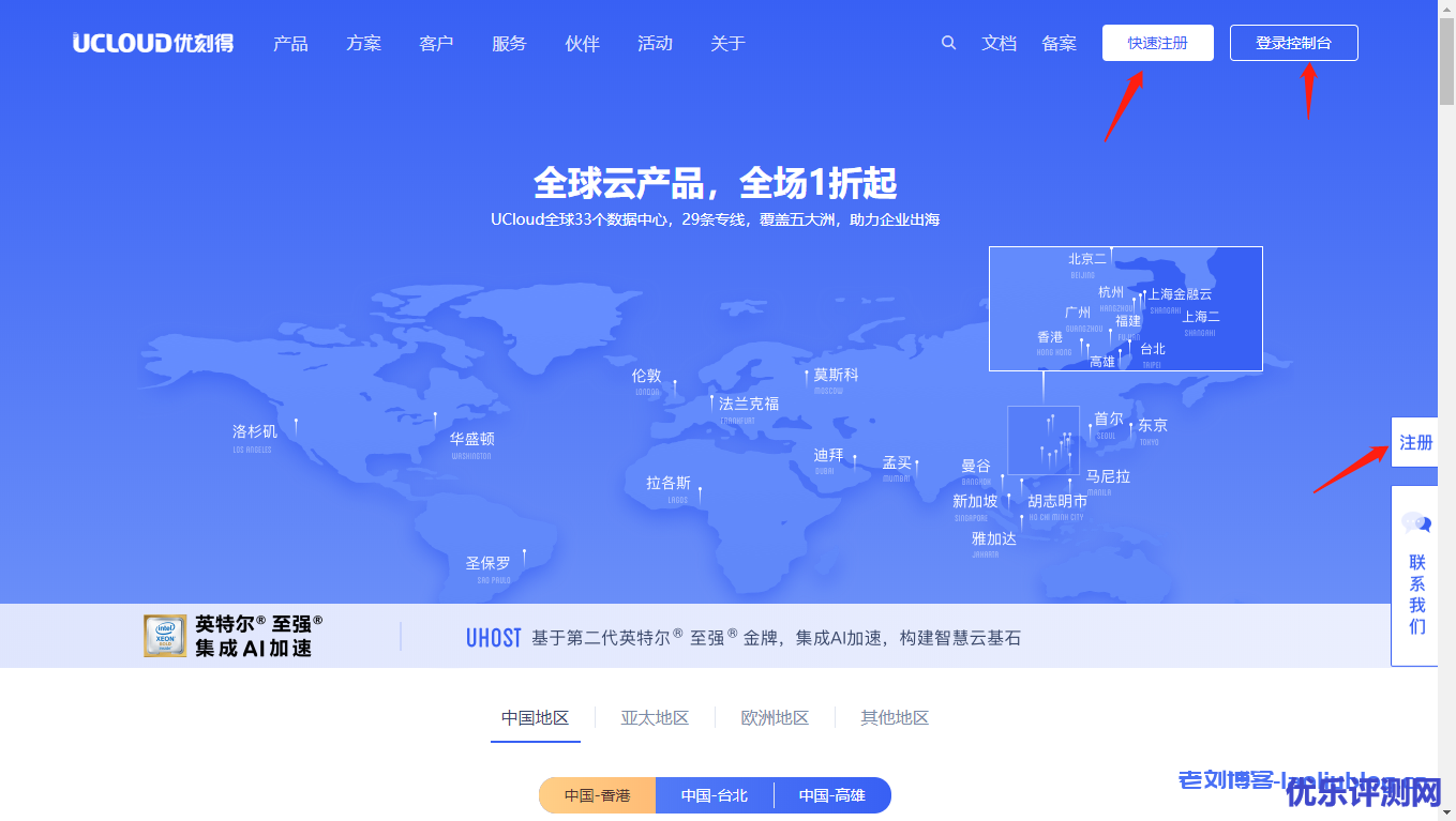 UCloud海外云主机促销页面