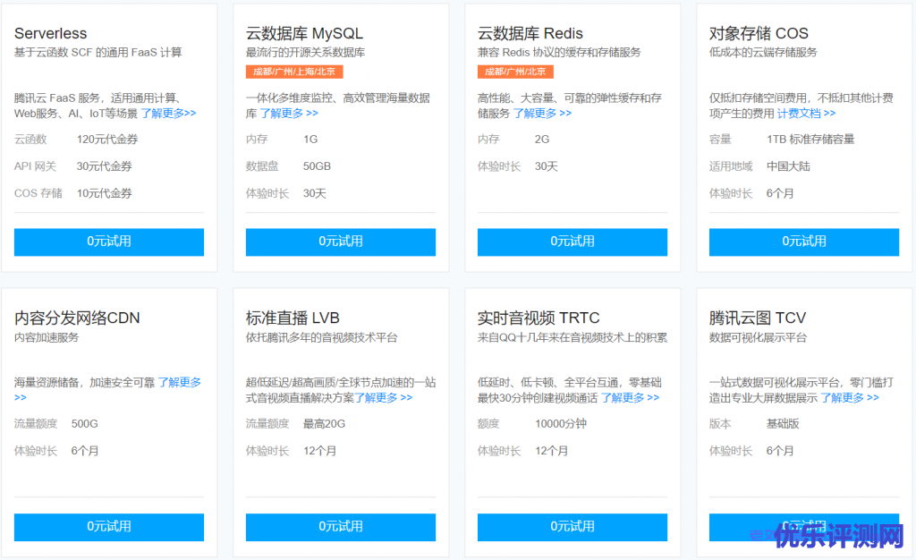 腾讯云企业用户免费体验专区热门云产品每天9:00开放领取