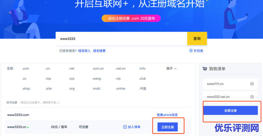 域名注册入口之UCloud官网页面