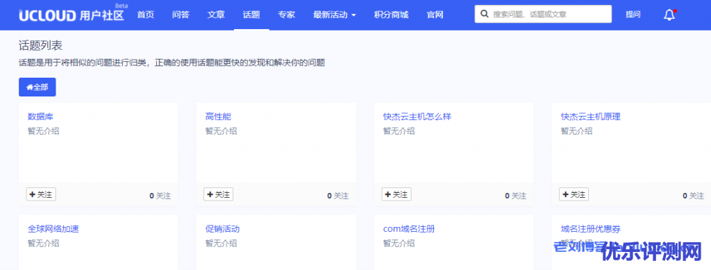 UCloud用户社区话题模块