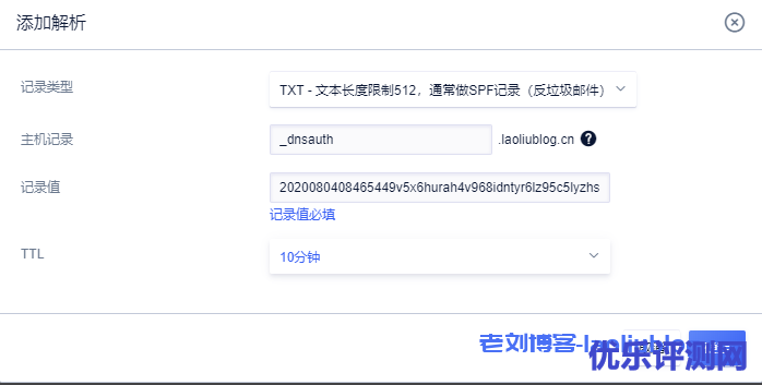 添加证书身份验证解析记录