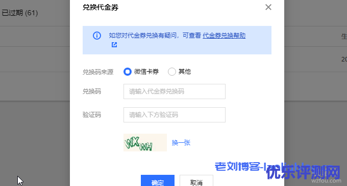 输入代金券编号