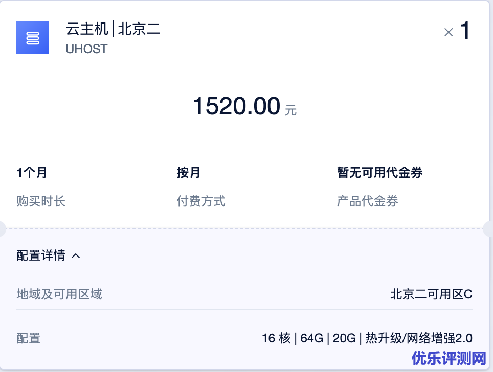 16核64G 1520元/月