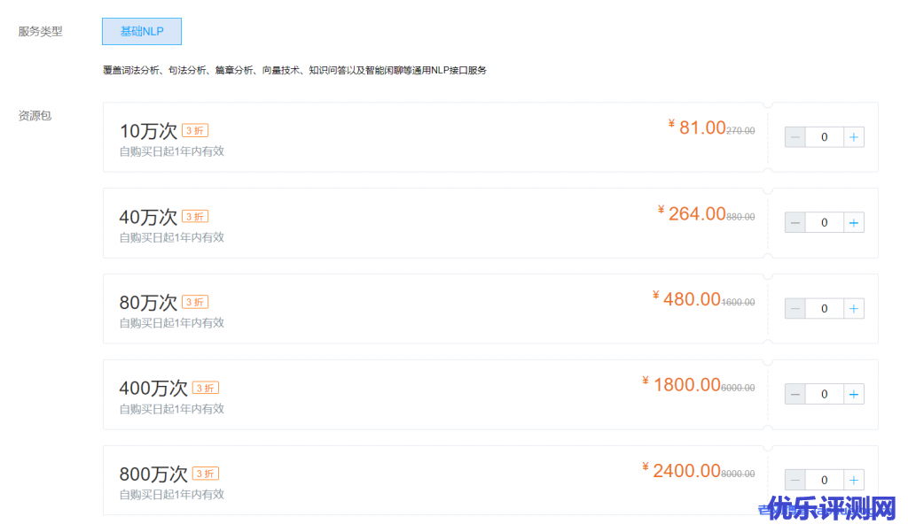 腾讯云自然语言处理资源包价格