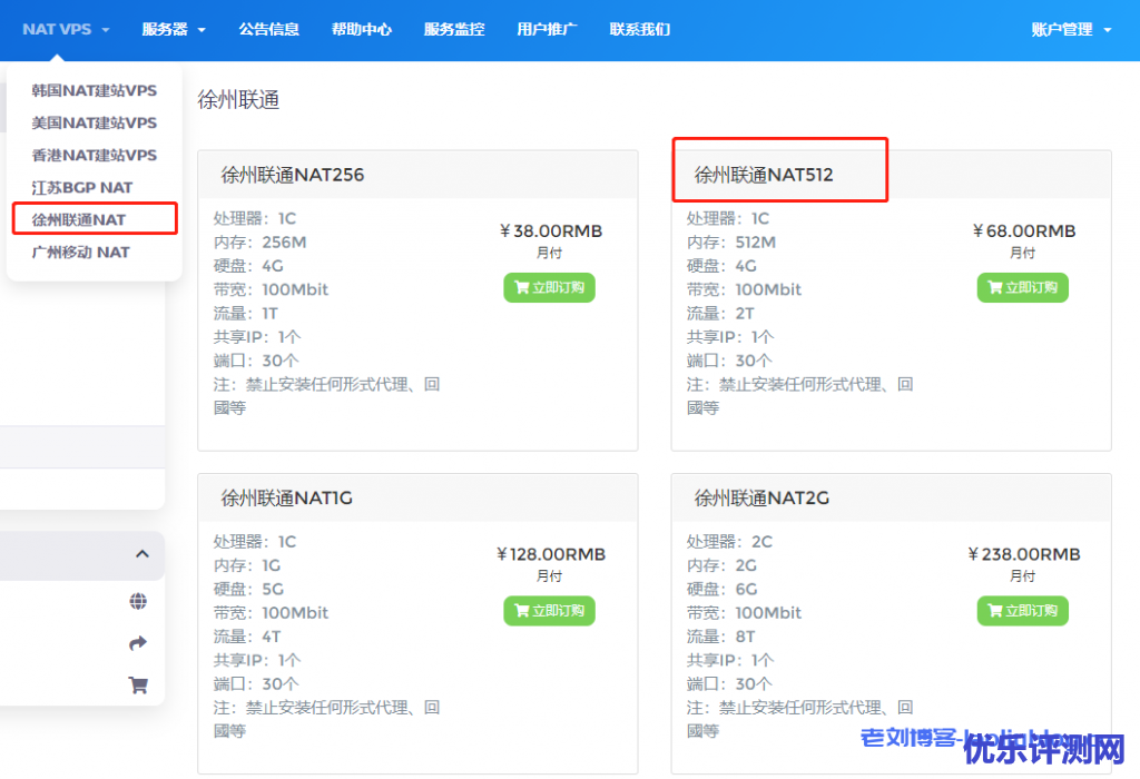 RangCloud NAT VPS徐州联通 NAT512性能测评-优乐评测网