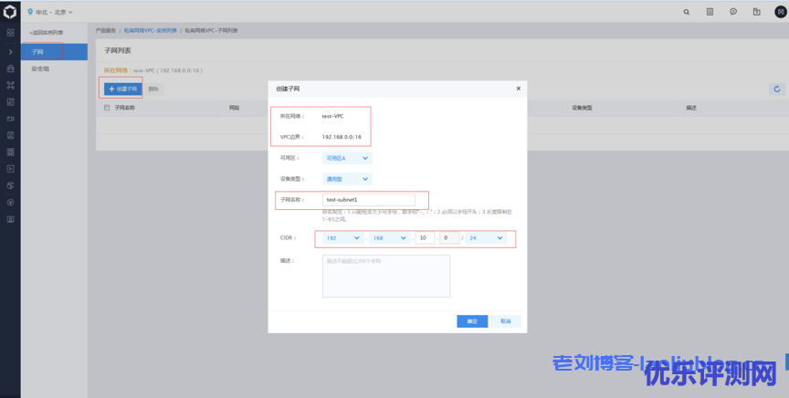 在VPC内创建子网