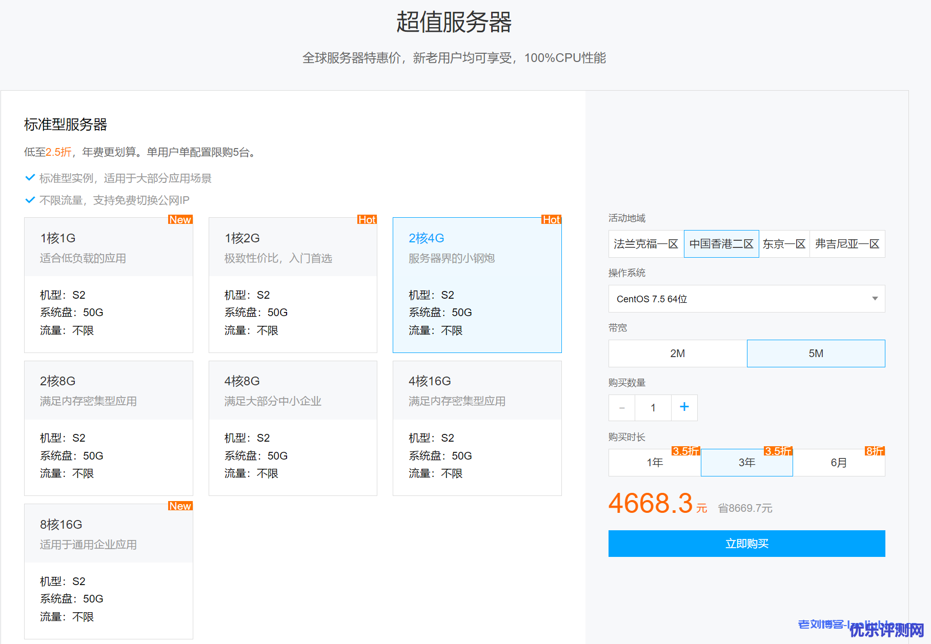 新老用户同享超值云服务器