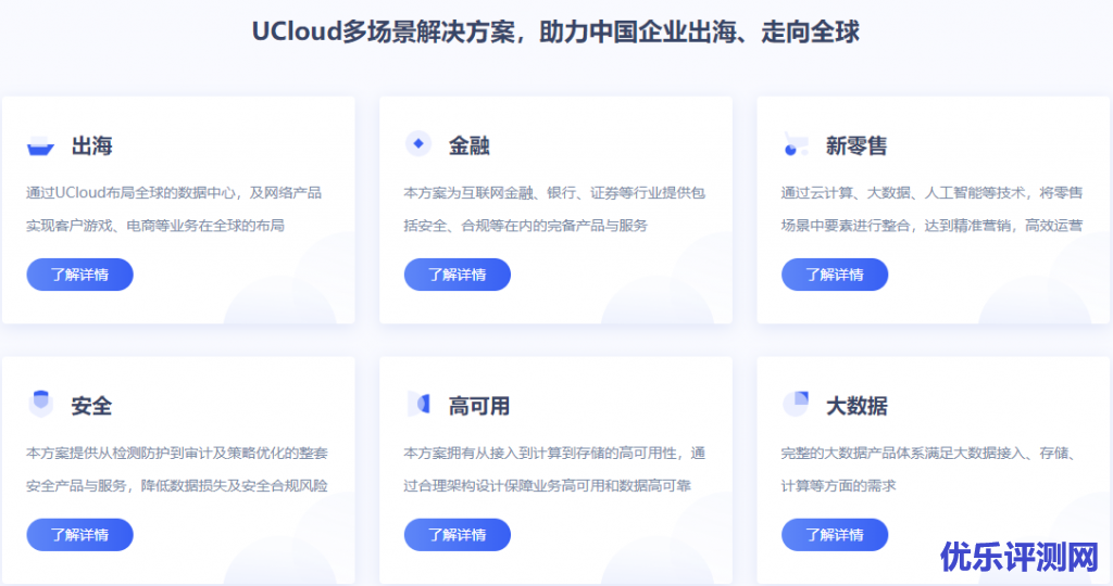 UCloud多场景解决方案