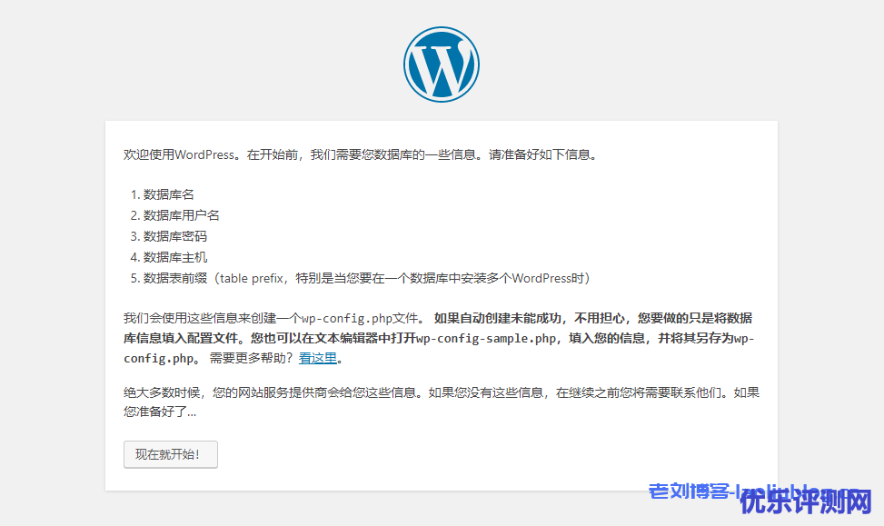 配置wordpress数据库