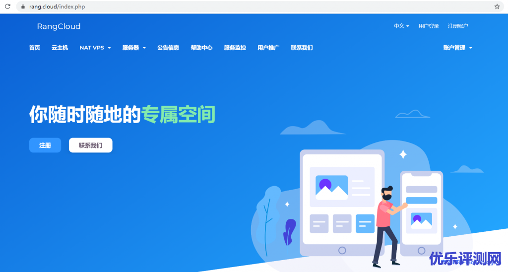 RangCloud公司官网首页