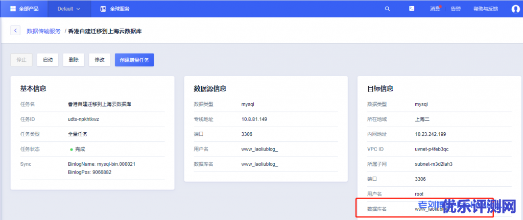 跨地域数据库传输完成