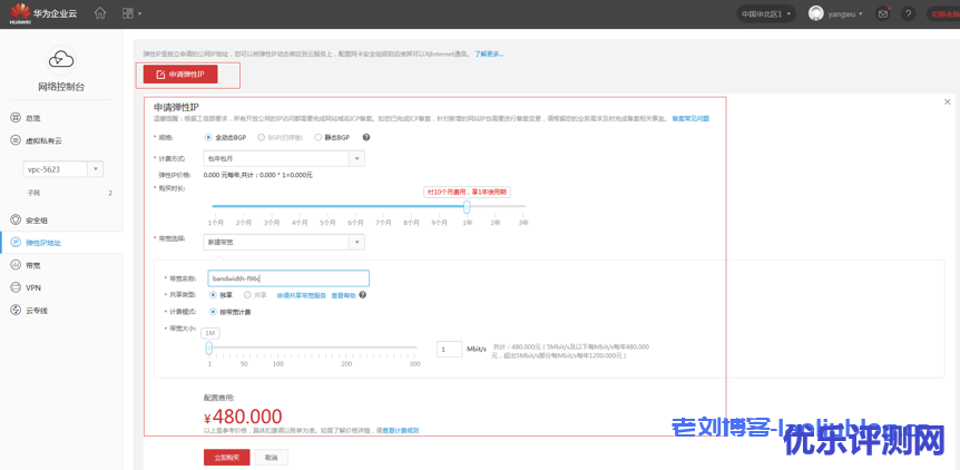 创建公网IP