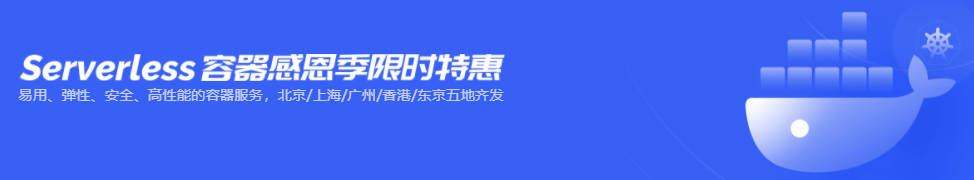UCloud优刻得Serverless容器Cube感恩季限时特惠低至9元/年 UCloud优刻得Serverless容器Cube感恩季限时特惠低至9元/年