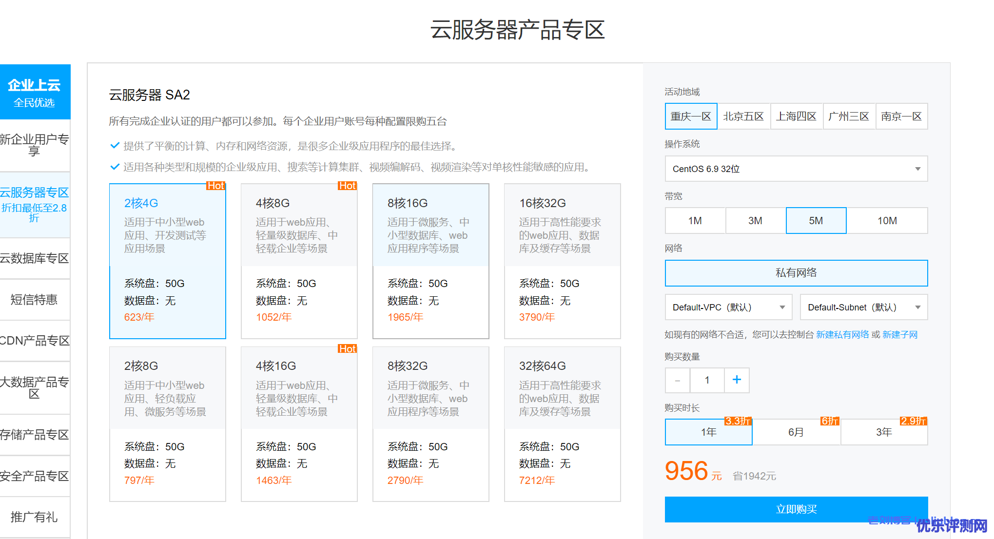 腾讯云新老企业用户云服务器SA2机型折扣最低至2.8折-优乐评测网