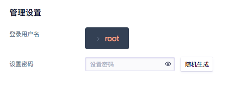 设置主机管理信息