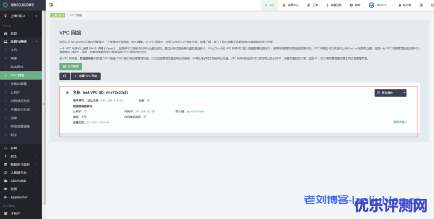 青云qingcloud私有网络VPC及关联云资源创建流程