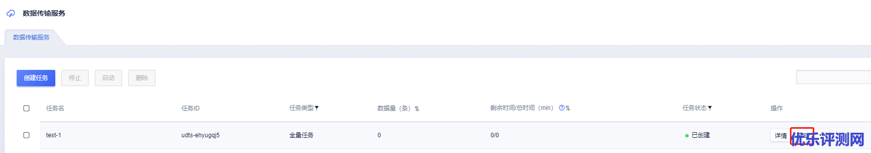 启动UDTS迁移任务