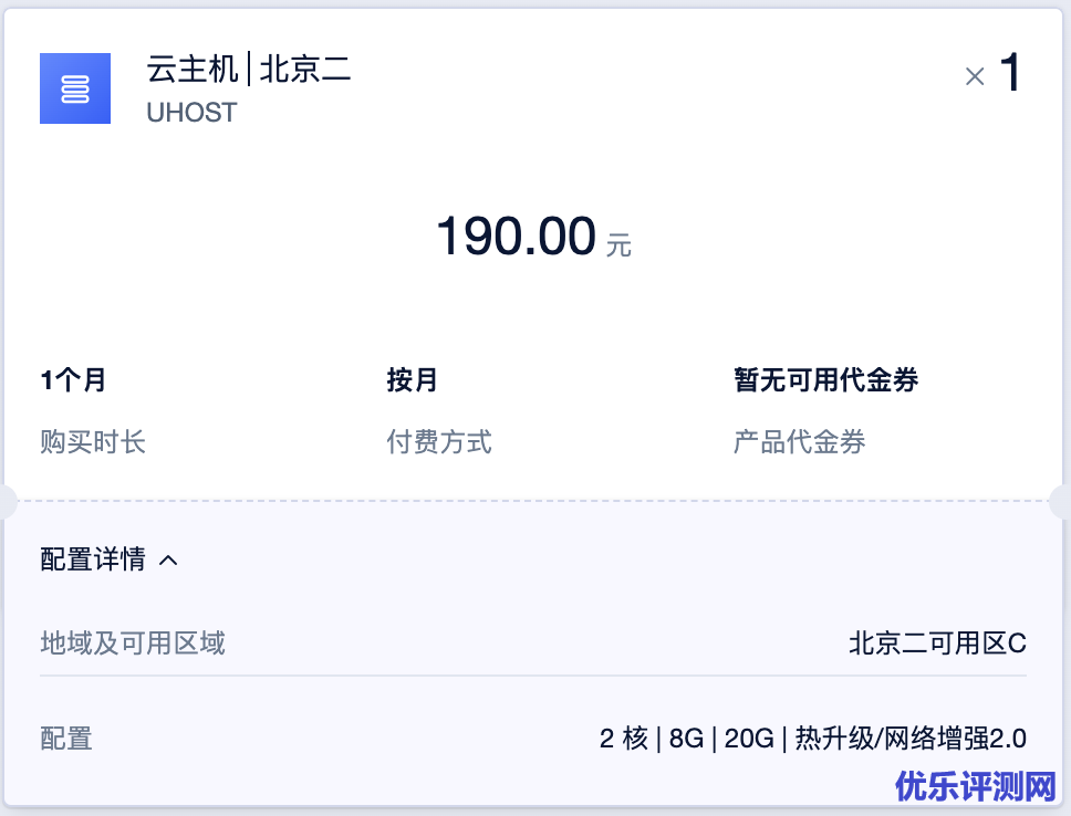 2核8G 190元/月
