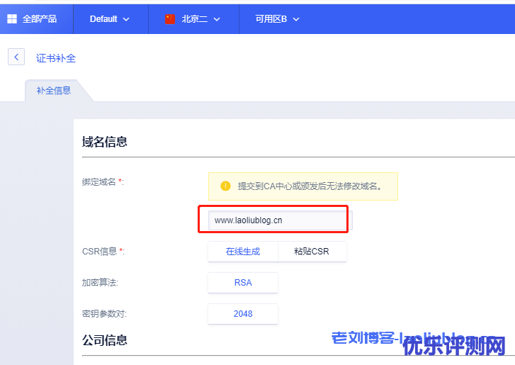 SSL证书补全域名信息