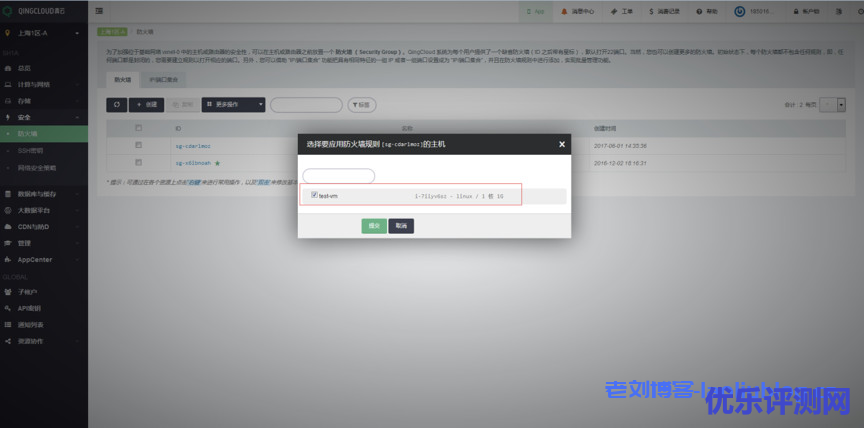 青云qingcloud私有网络VPC及关联云资源创建流程