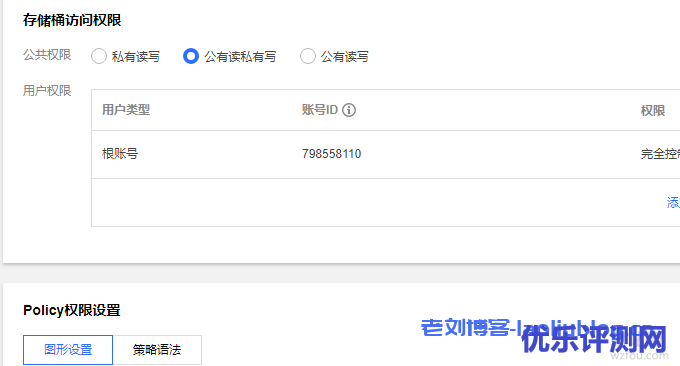 设置存储桶的访问权限
