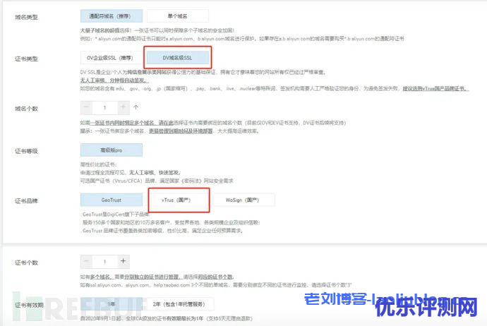 如何在阿里云平台申请vTrus SSL证书?