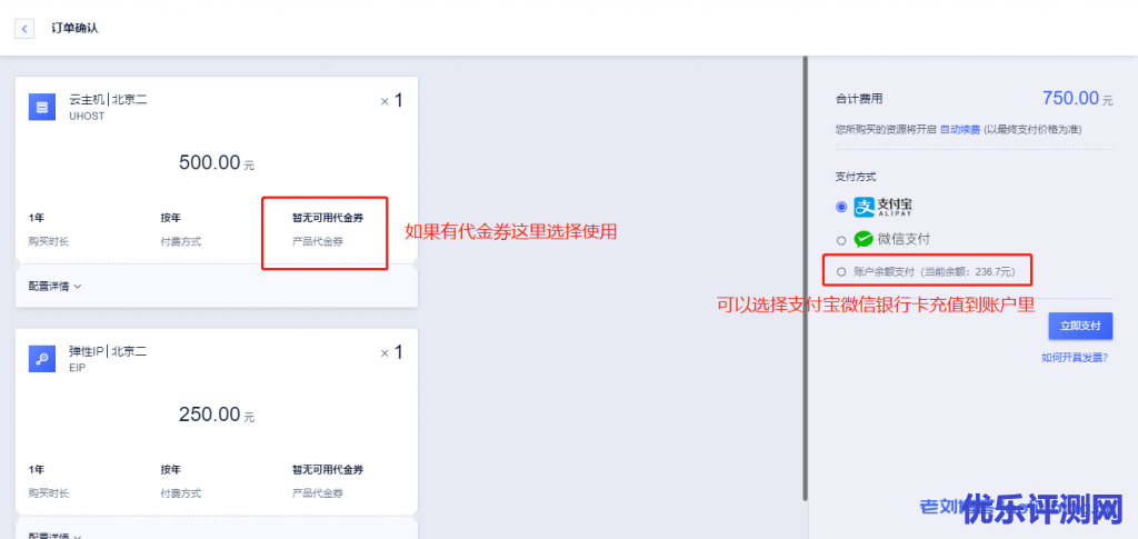 ucloud云主机代金券使用与支付方式选择