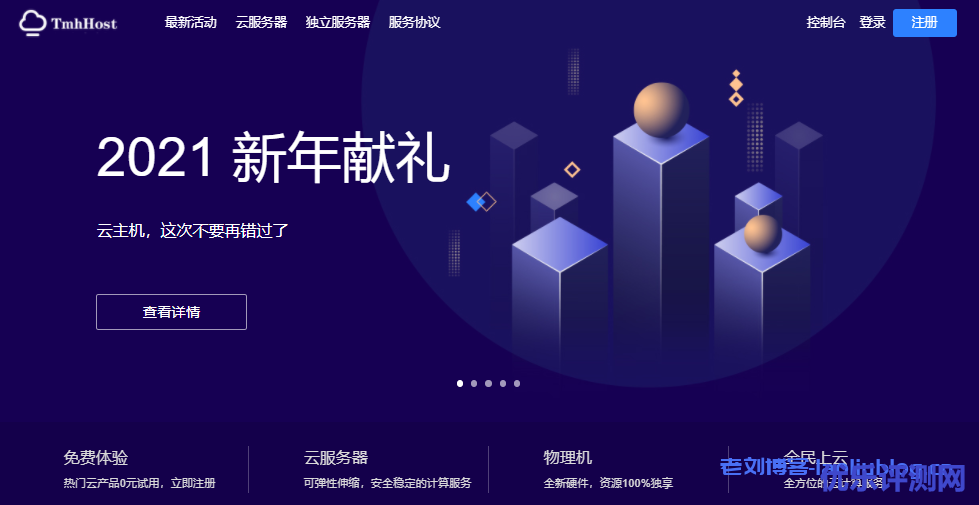 TmhHost镇江BGP高防云服务器2核2G内存5M带宽50G防御/无限流量/弹性配置支持域名过白月付110元起附测试IP