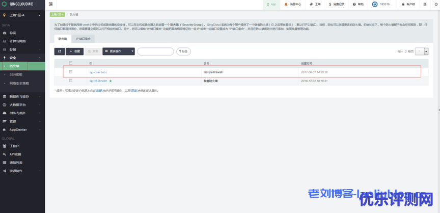 青云qingcloud私有网络VPC及关联云资源创建流程