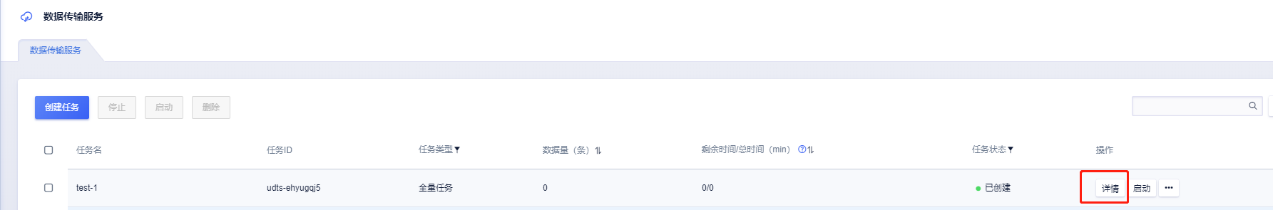 获取UDTS任务详情