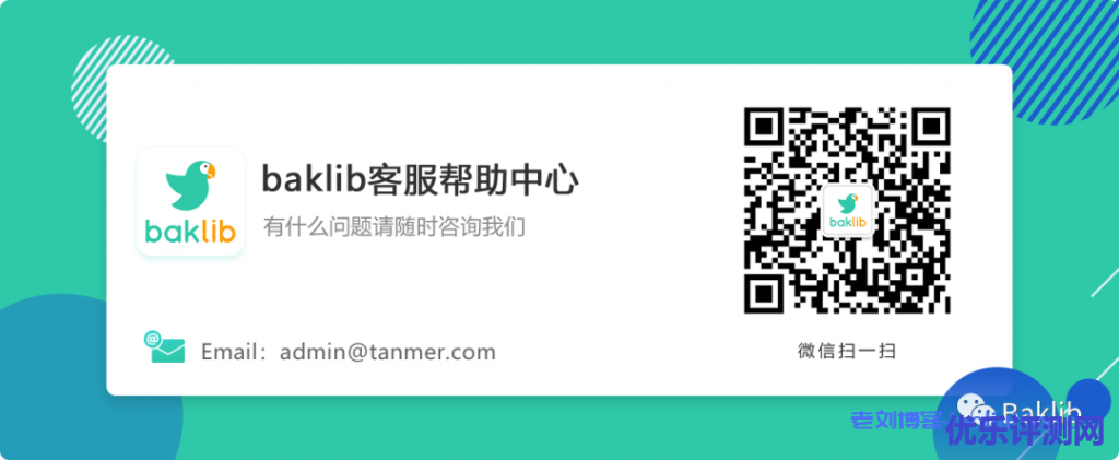 Baklib官网怎么打不开了?网站新地址在给Baklib用户的一封致歉信里