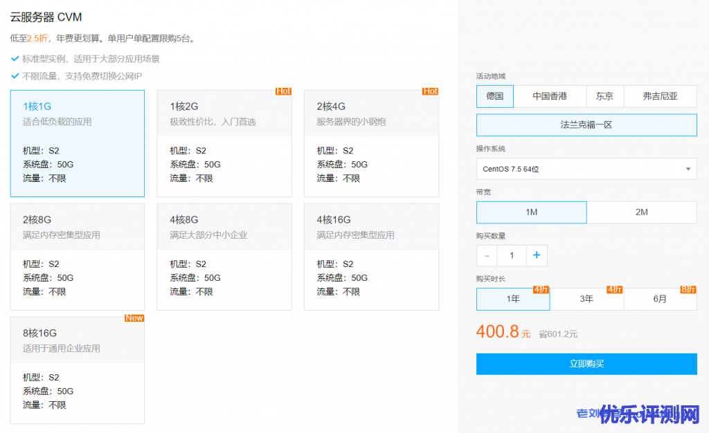 新老用户云服务器CVM