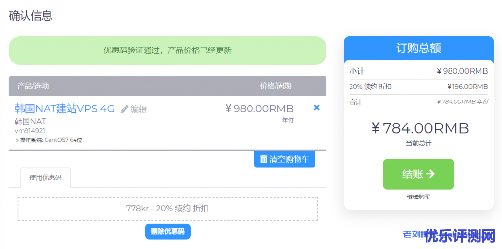 输入优惠码享受8折优惠