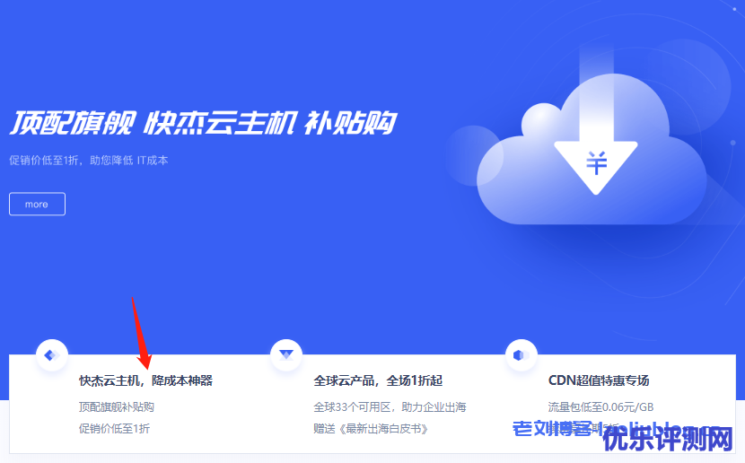UCloud国内快杰云主机和通用云主机性能评测对比-优乐评测网