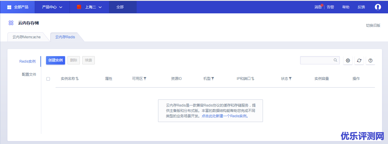 创建Redis实例