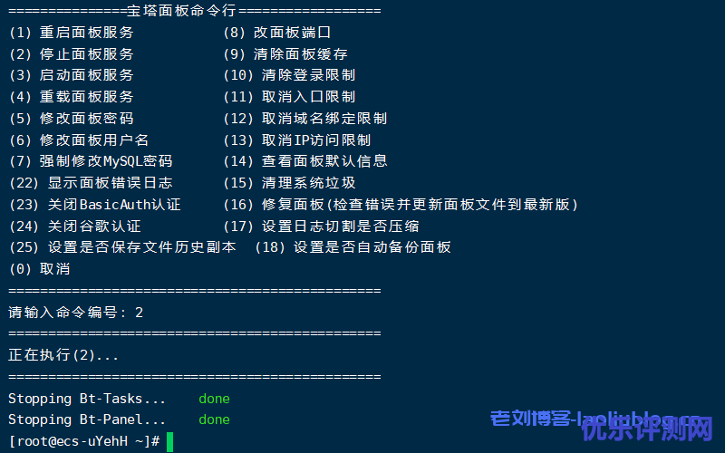 宝塔安全使用方案