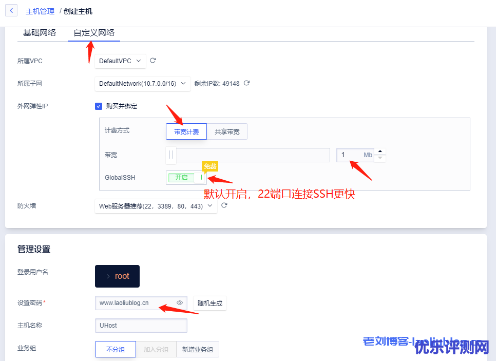 自定义云主机网络