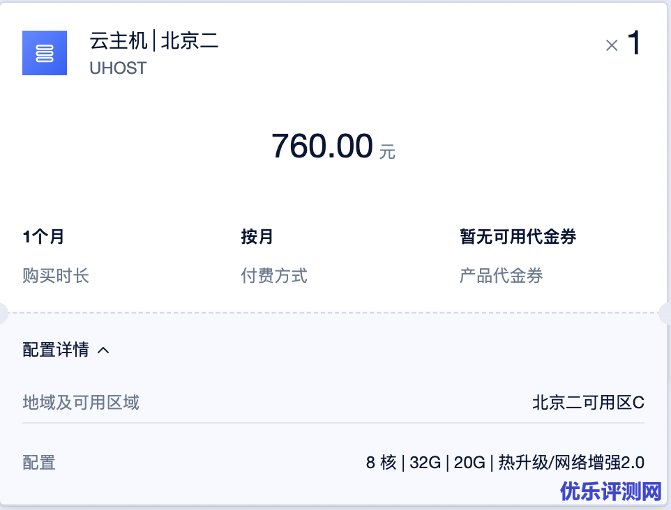 8核32G 760元/月