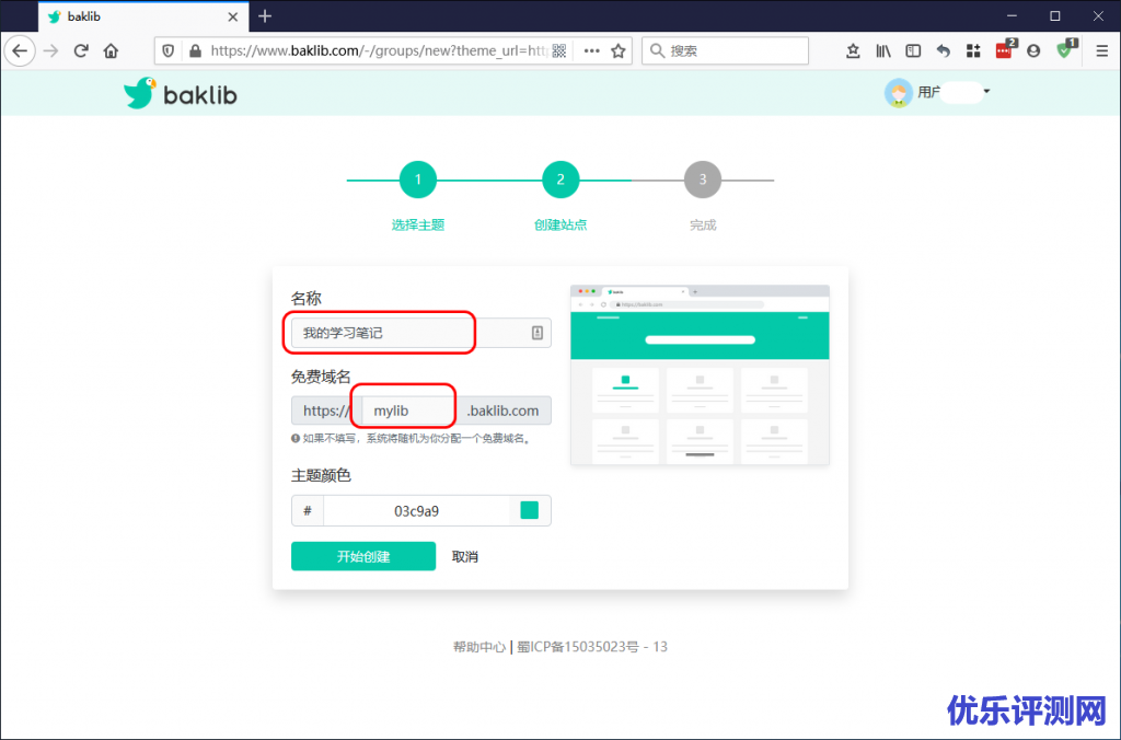 填写名称域名