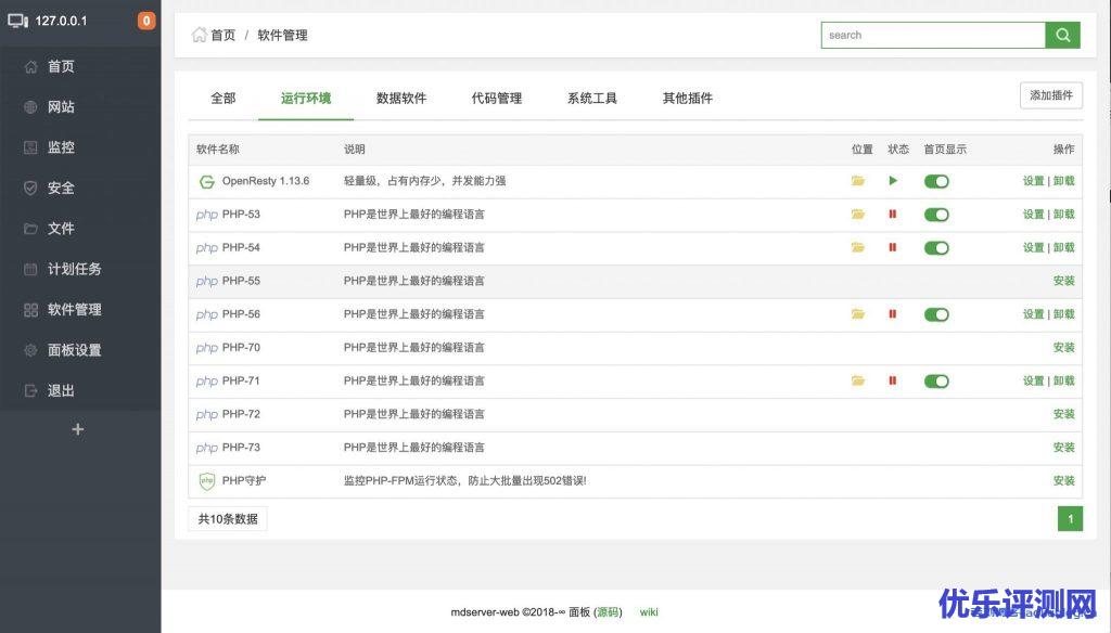 mdserver-web:Linux下的主机面板,开源、免费,界面类似宝塔面板,支持Centos、Debian、Ubuntu等系统-优乐评测网