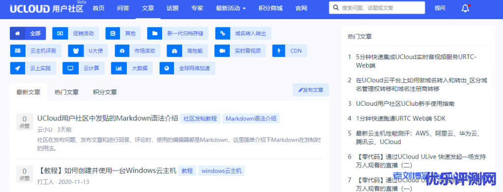 UCloud用户社区文章中心
