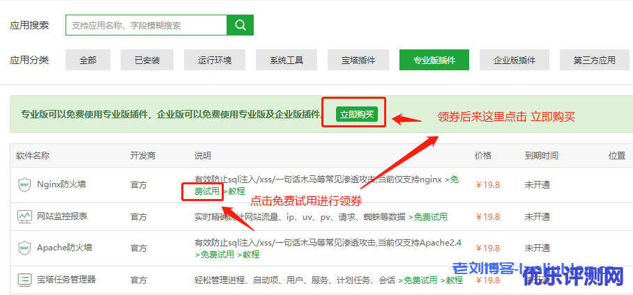 免费使用宝塔面板Linux企业版