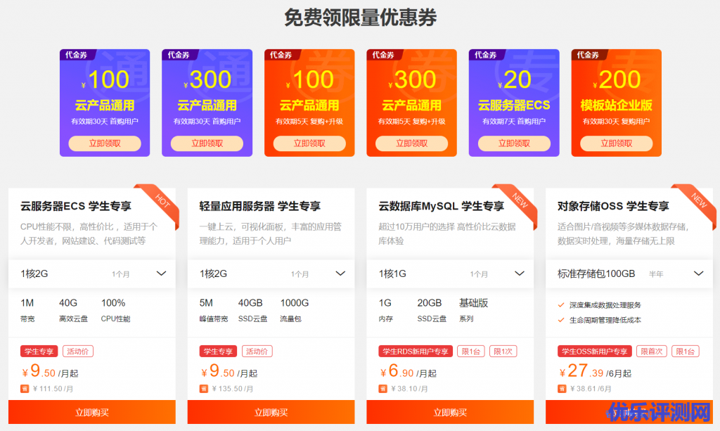 免费领阿里云限量优惠券