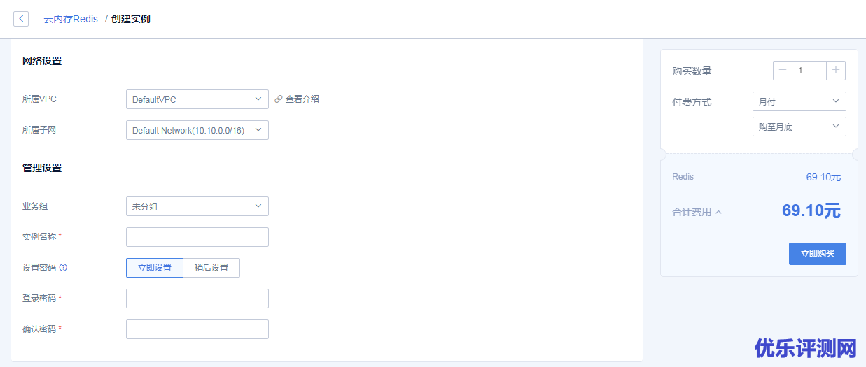 创建分布式Redis实例