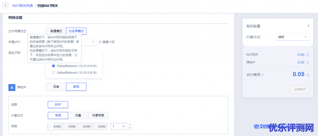 白名单模式创建nat网关