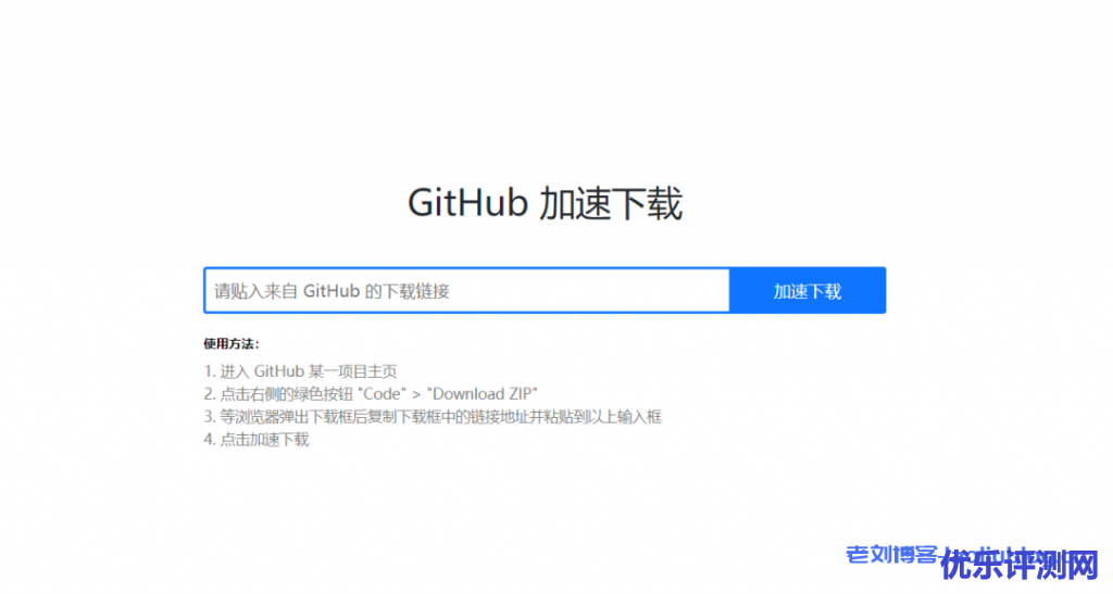 Github加速下载