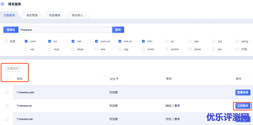域名注册入口之UCloud控制台页面