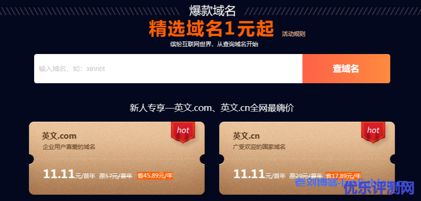 新网双11活动精选域名1元购推荐送百元京东卡抽5折iPhone12